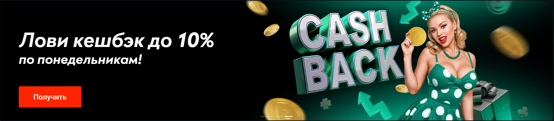 кэшбэк пин ап казино
